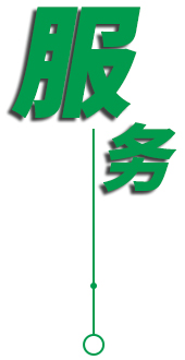 定制 高質保量、定制生產