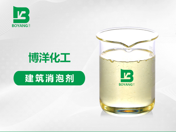 建筑消泡劑
