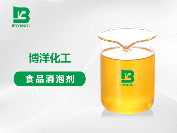 食品消泡劑